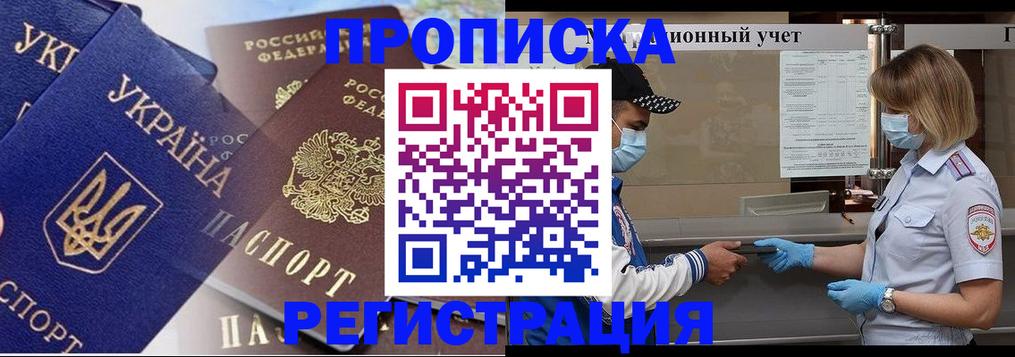 прописка регистрация в Черкесске