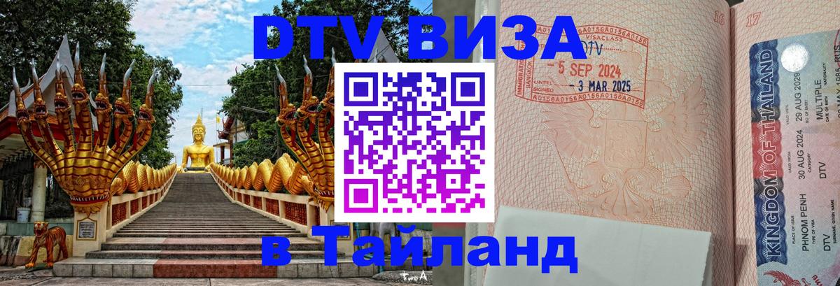 ДТВ VISA Тайланд для фрилансеров Черкесск 